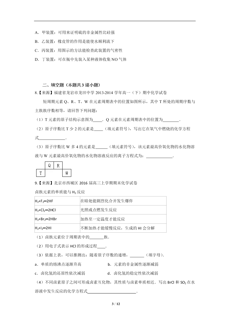 2019-2020学年新课标高一化学必修2暑假作业(1)（答案）