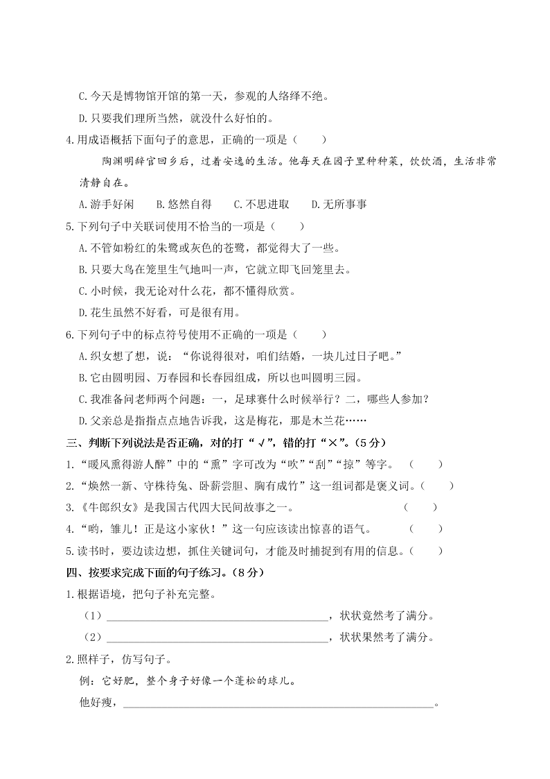 部编版五年级语文上册期中测试试卷（含答案）