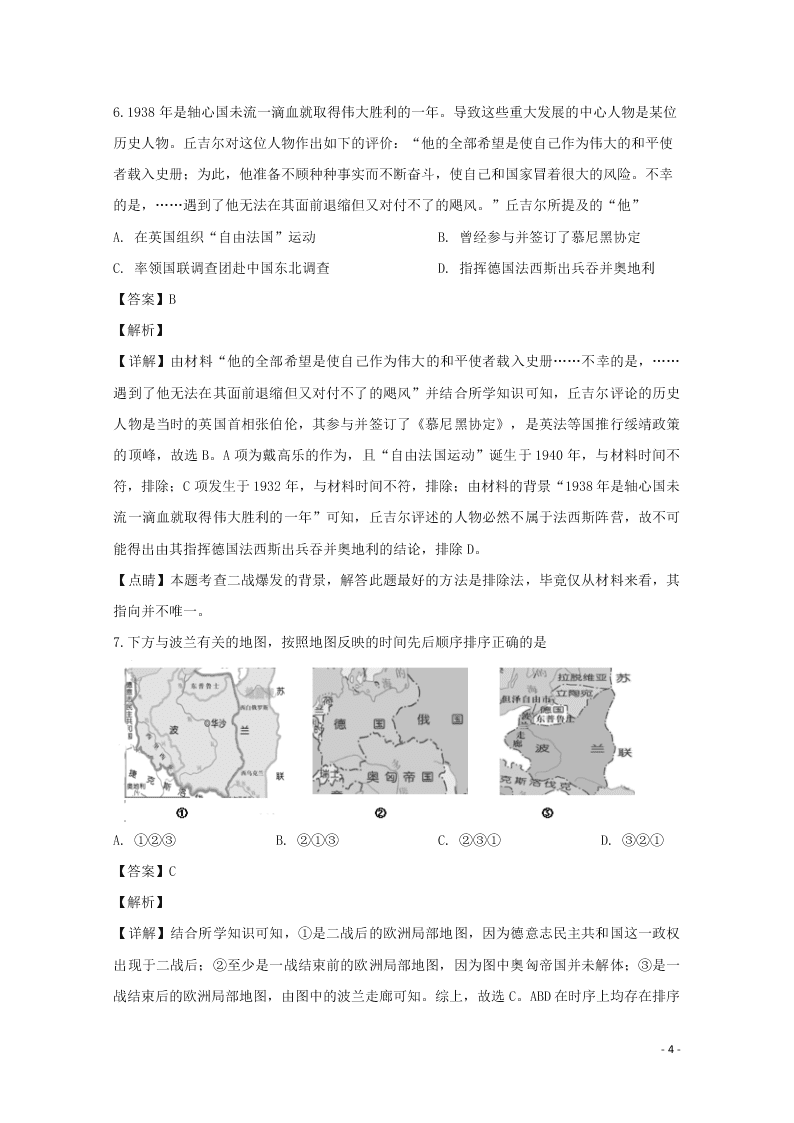 浙江省湖州市2020学年高二历史上学期期末调研测试试题（含解析）