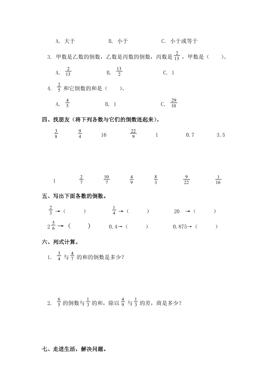 新人教版六年级数学上册第一单元《倒数的认识》同步练习