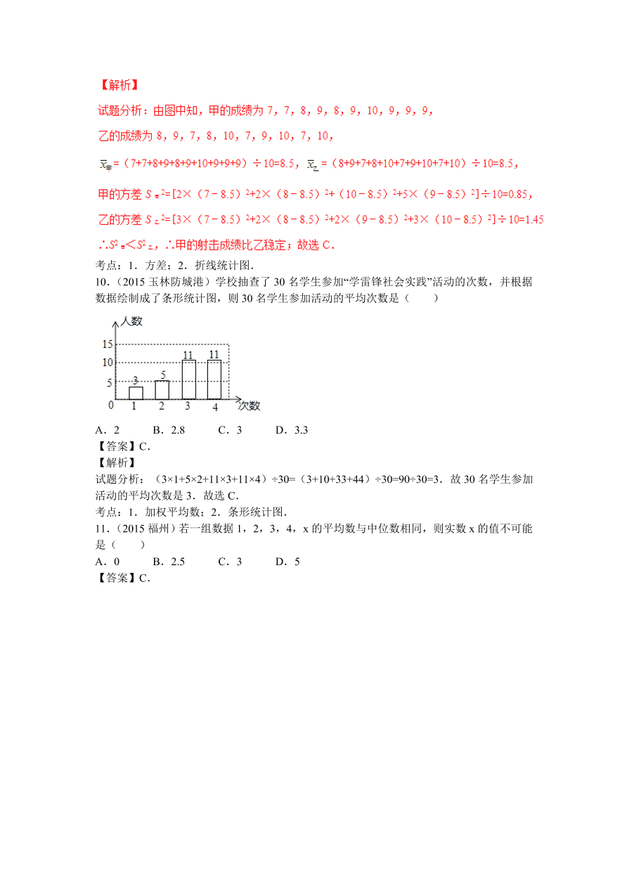 九年级数学中考复习专题：数据的分析练习及解析