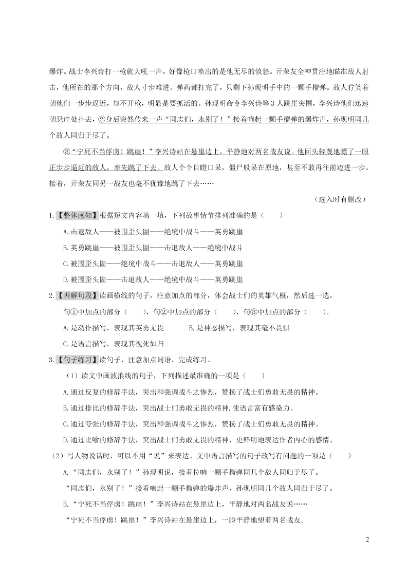 部编六年级语文上册第二单元主题阅读（附答案）