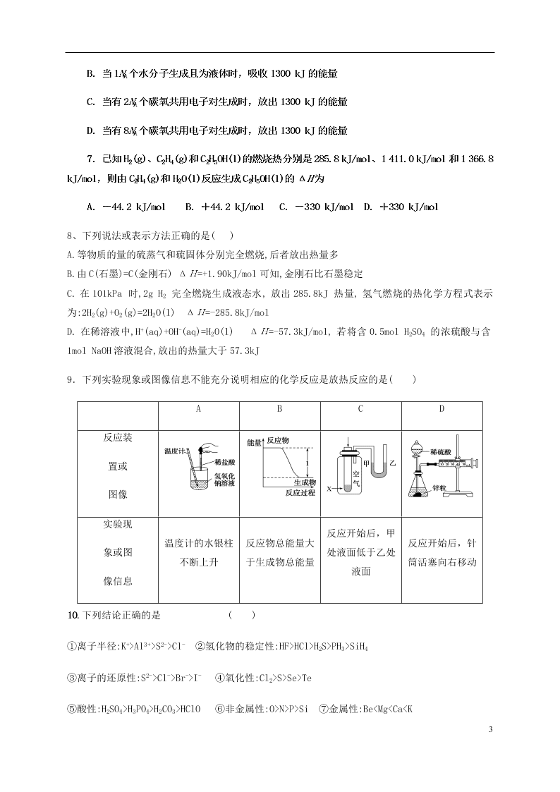 黑龙江省哈尔滨师范大学青冈实验中学校2020-2021学年高二化学上学期开学考试试题（含答案）