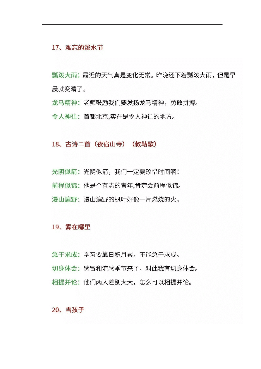 部编版二年级语文上册每课必须掌握的成语及解释