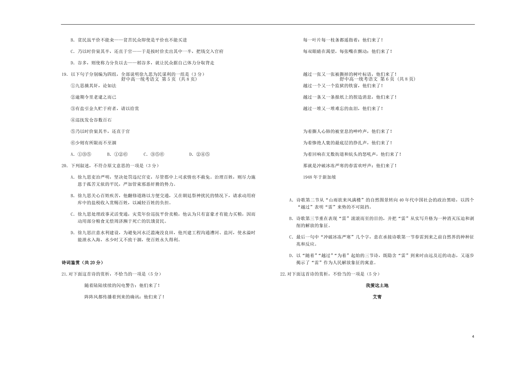 安徽省舒城中学2020-2021学年高一语文上学期第二次月考试题（无答案）