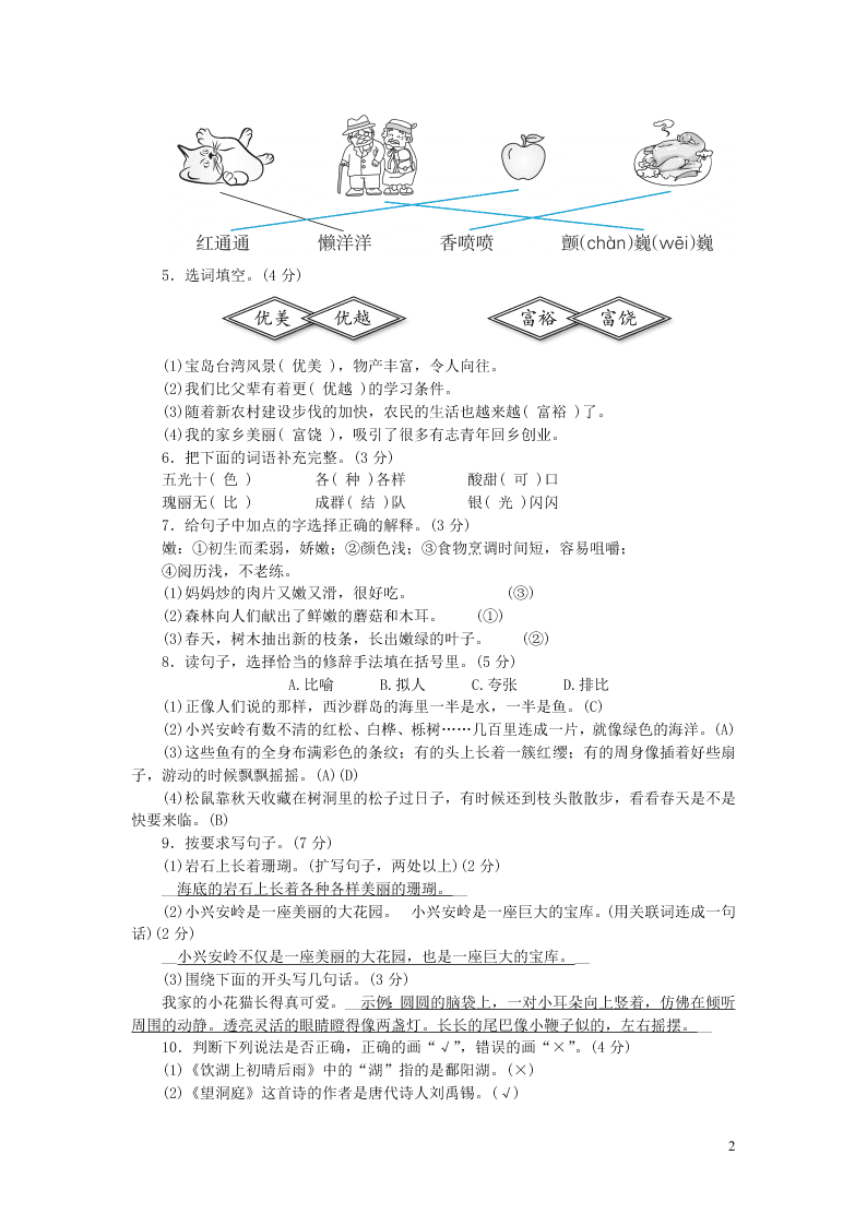 部编三年级语文上册第六单元综合测试卷（附答案）