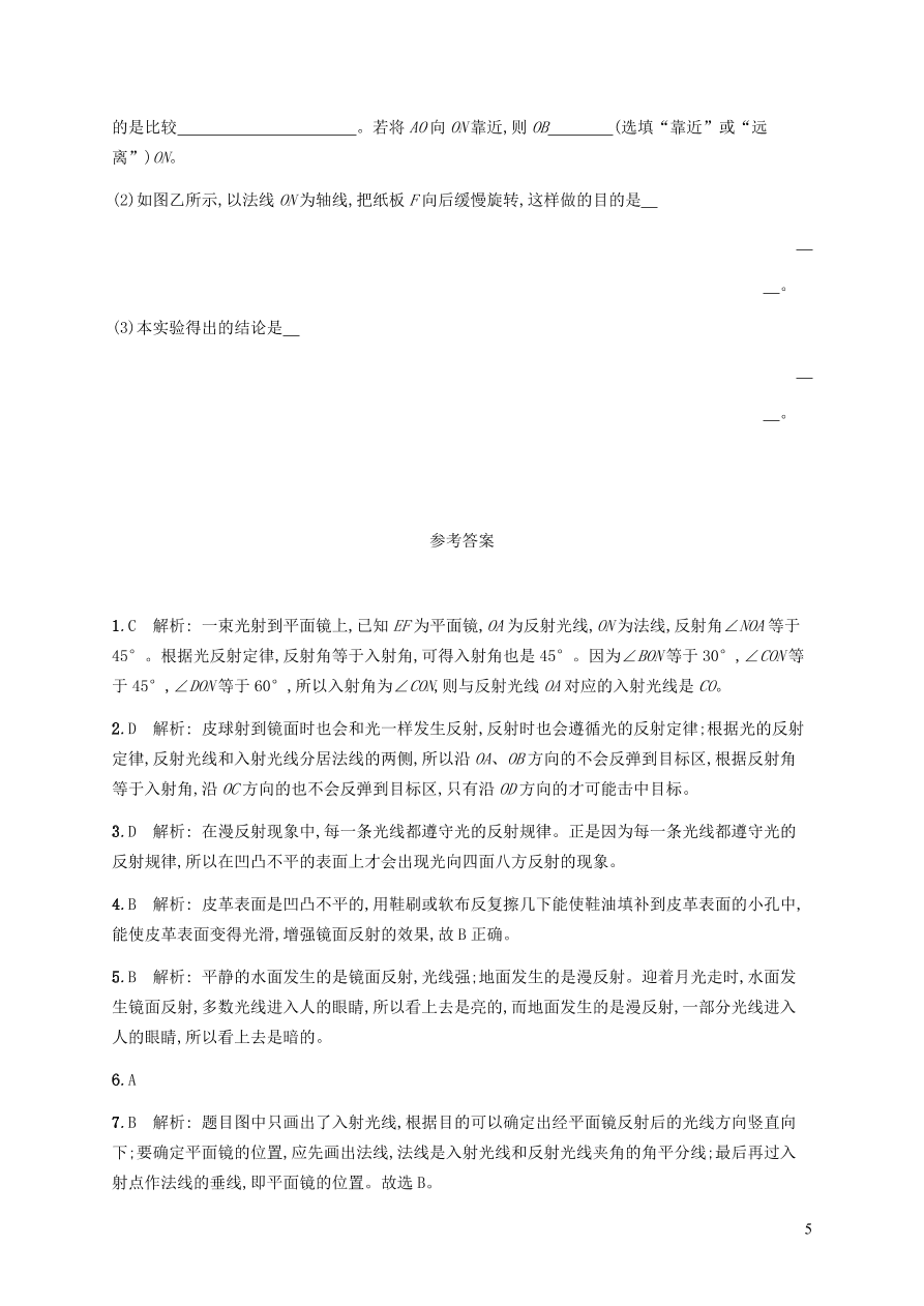 人教版八年级物理上册4.2光的反射课后习题及答案