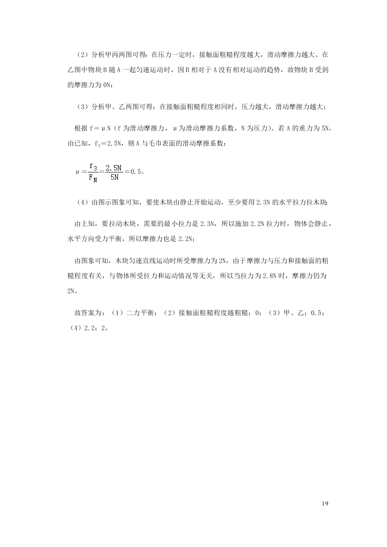 新人教版2020八年级下册物理知识点专练：8.3摩檫力（含解析）