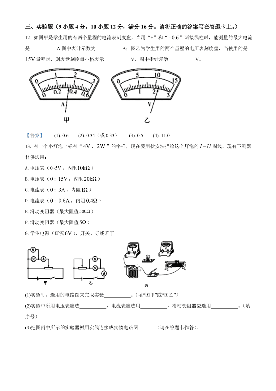 广东省普宁市2020-2021高二物理上学期期中试题（Word版附答案）