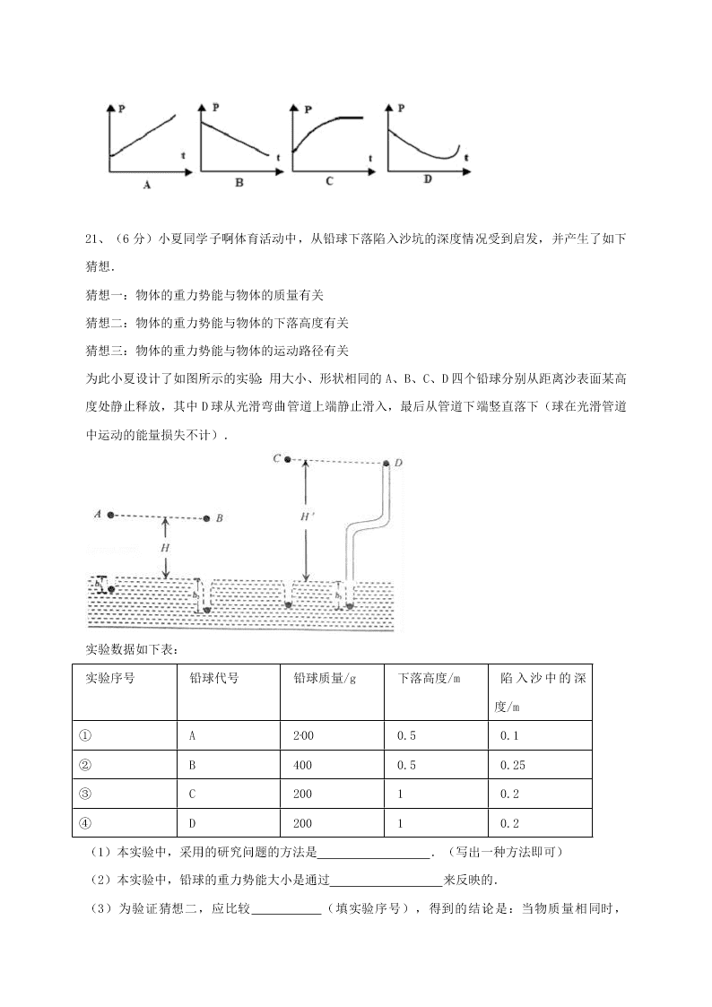 2021江苏海安九校九年级（上）物理月考试题（含答案）