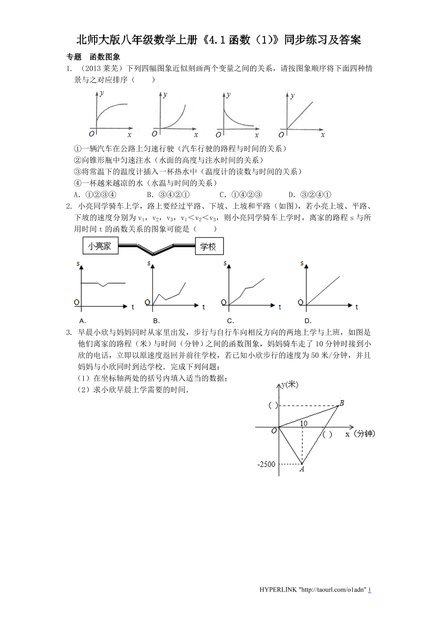 北师大版八年级数学上册《4.1函数（1）》同步练习及答案