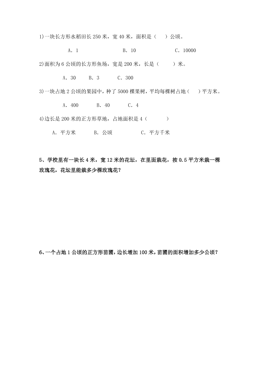 新人教版四年级数学上册《公顷和平方千米》同步练习二