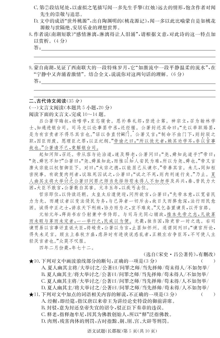 湖南省长沙市长郡中学2021届高三语文上学期月考试题（一）