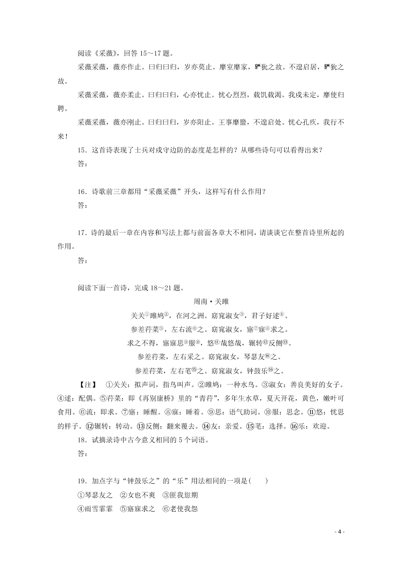 2020-2021高一语文基础过关训练：芣苢（含答案）