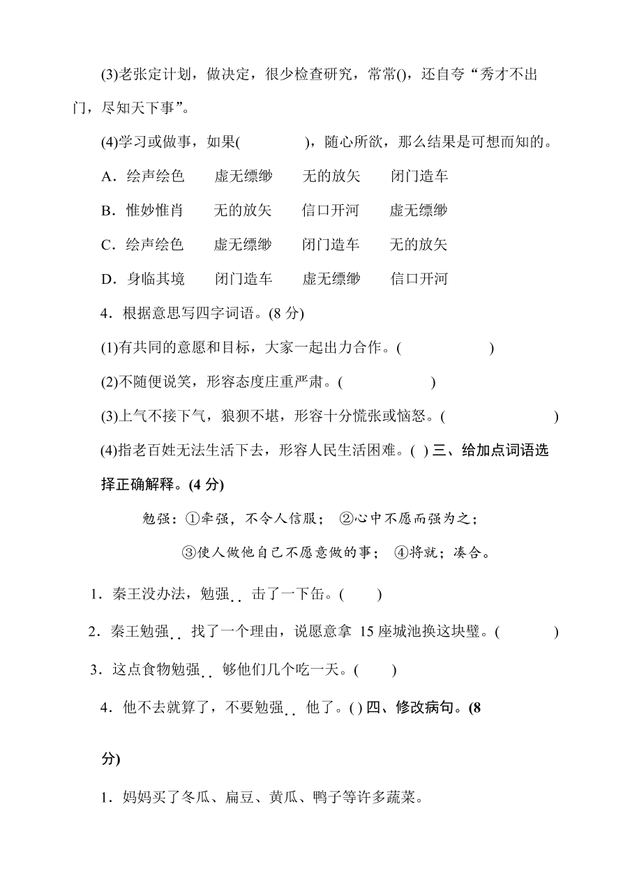 部编版五年级语文上册期中测试卷2（含答案）