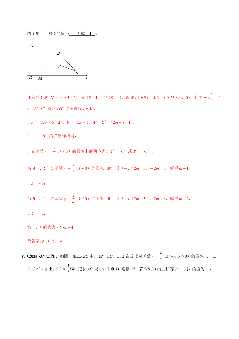 2020年中考数学选择填空压轴题汇编：反比例函数图像综合