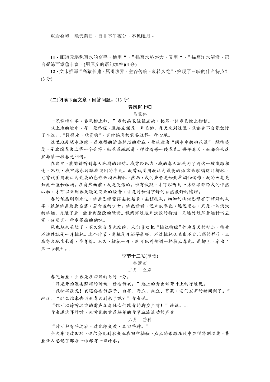 苏教版七年级语文（上册）第四单元测试题及答案