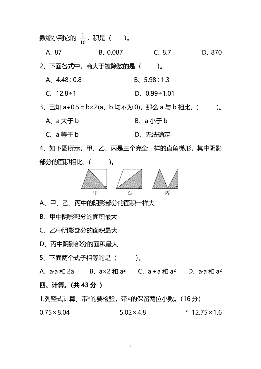 人教版小学五年级数学（上）期末测试卷二（PDF）