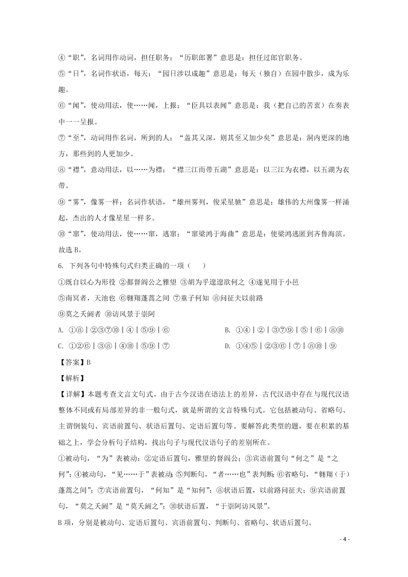 广西壮族自治区兴安县三中2019-2020学年高二语文上学期期中试题（含解析）