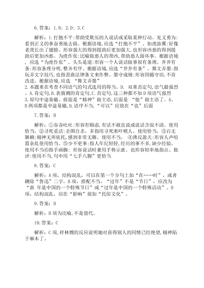 2020-2021学年人教版高二语文必修三同步课时作业《祝福》（含答案）