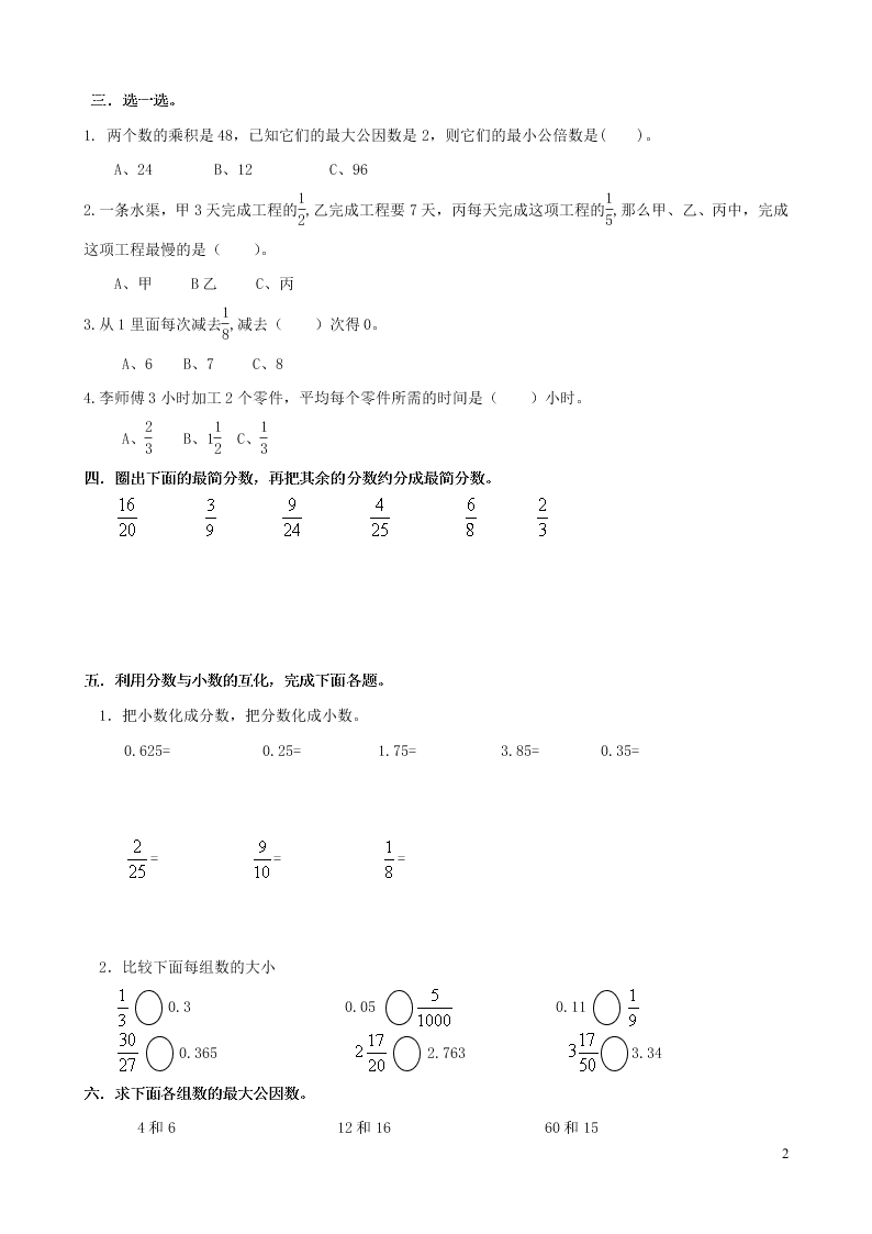 五年级数学下册专项复习数与代数第三组分数加减法（一）（含答案青岛版）