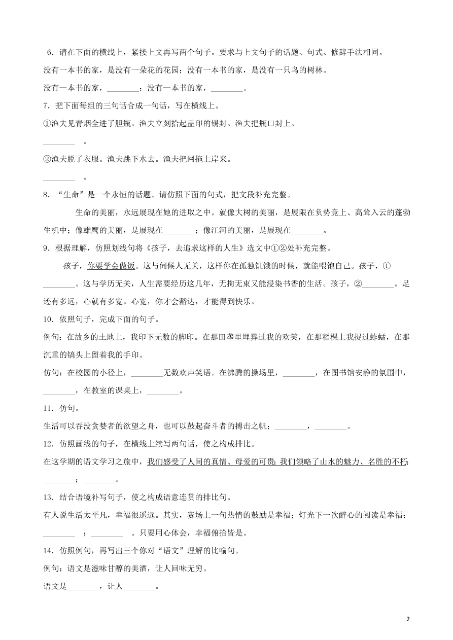 2020-2021中考语文一轮知识点专题06句式变换与仿写