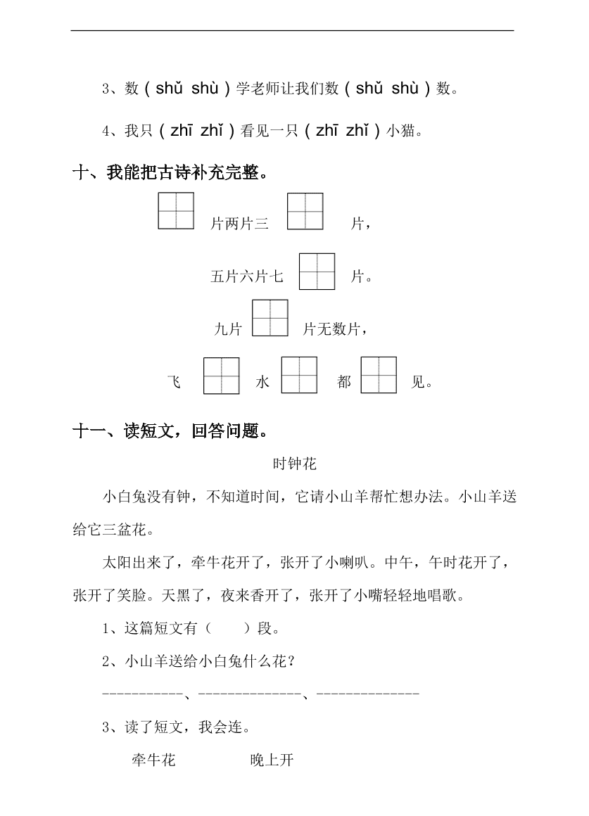 （部编版）小学一年级语文上册期末试卷及答案6