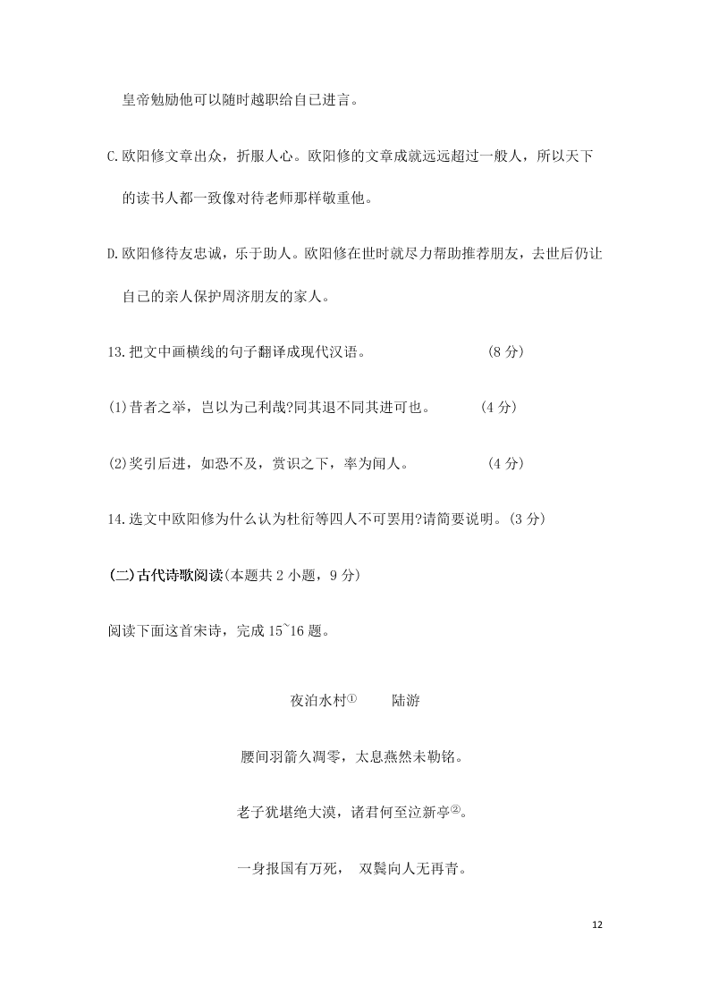 广东省广州市六区2021届高三语文9月教学质量检测（一）试题（Word版附答案）