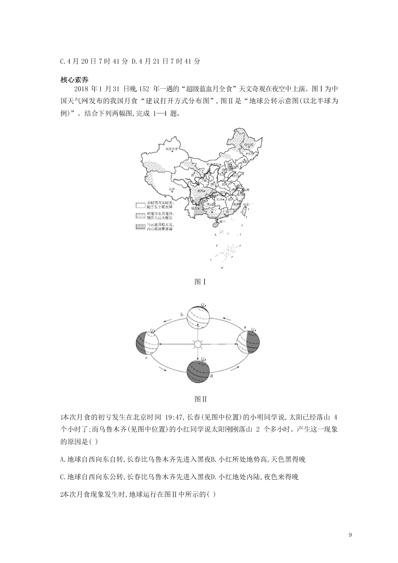 七年级地理上册第一章地球和地图第二节地球的运动资源拓展试题（附解析新人教版）