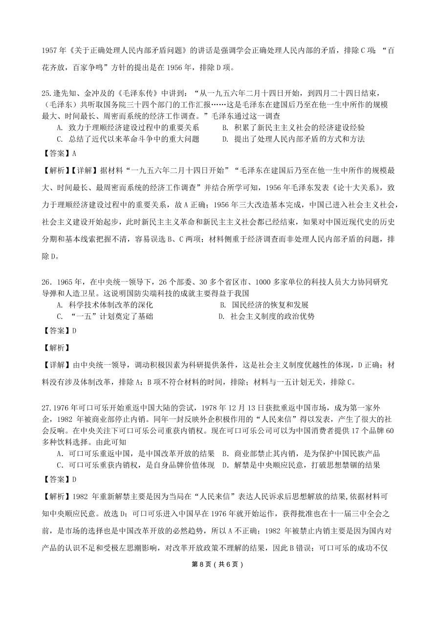 黑龙江省实验中学2021届高三历史12月月考试题（附解析Word版）