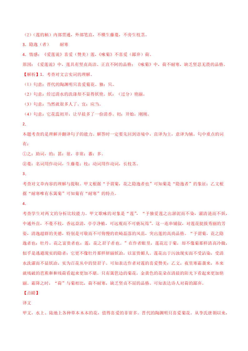 近三年中考语文真题详解（全国通用）专题09 文言文阅读