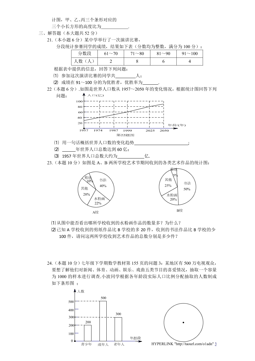 北师大版七年级数学上册第6章《数据的收集与整理》单元测试试卷及答案（9）