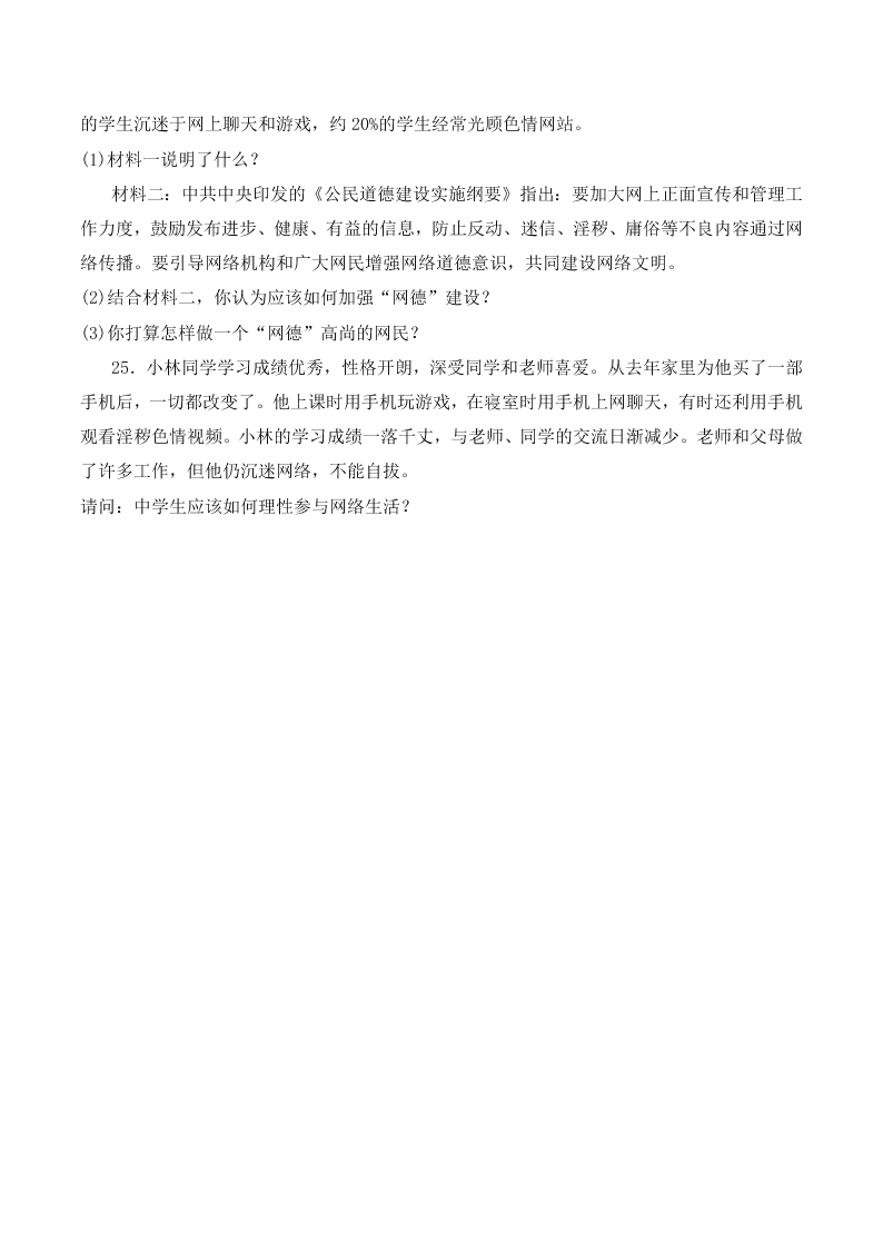 人教版初中二政治上册第一单元检测题06《走进社会生活》