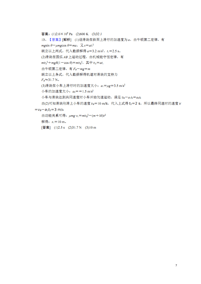 黑龙江省大庆中学2021届高三物理10月月考试题