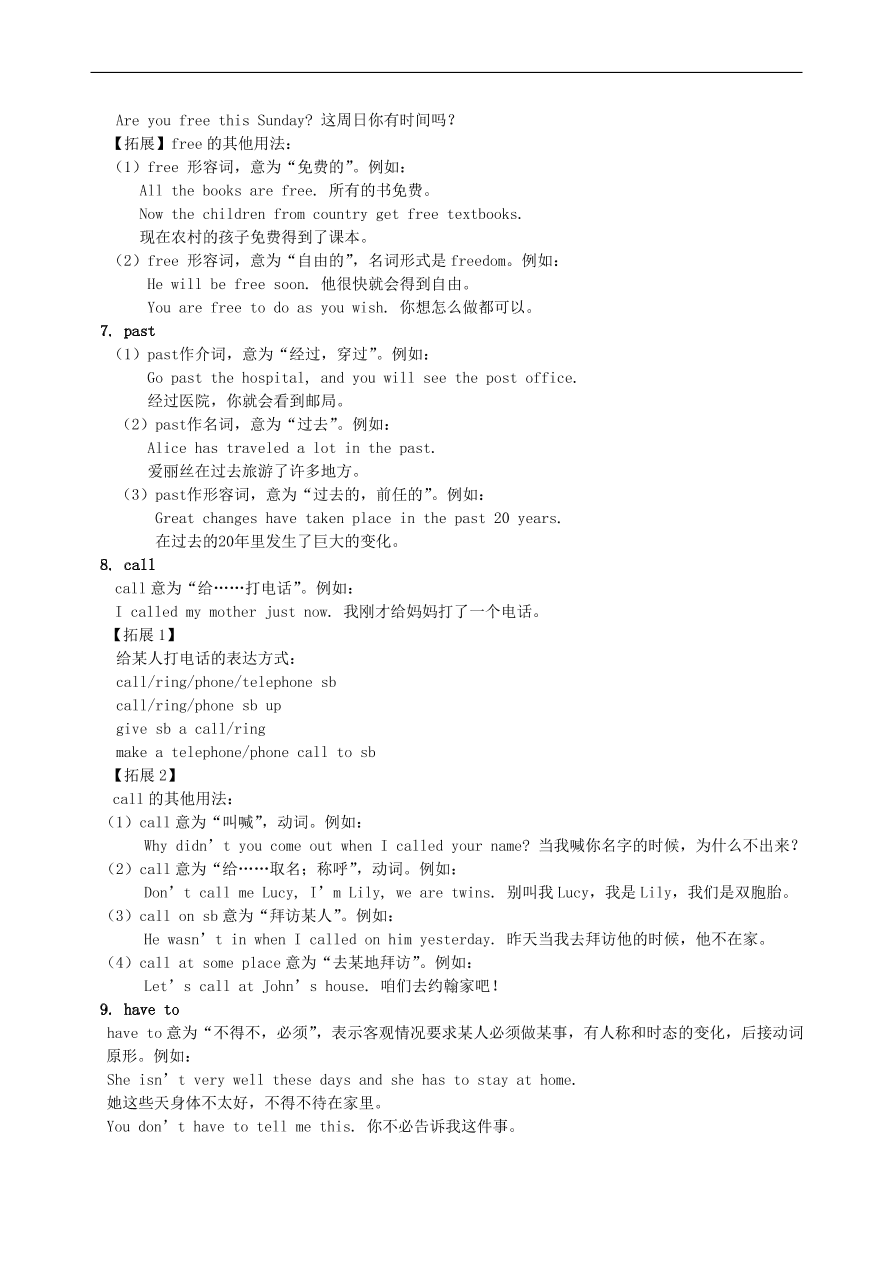 仁爱版七年级英语上册Unit 4《Having Fun》词汇精讲精练及答案