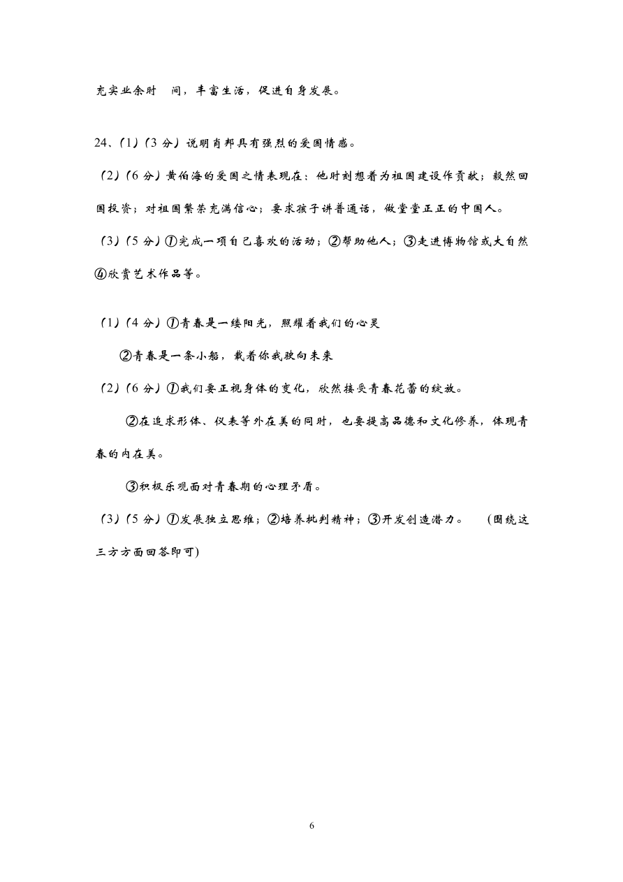 七年级第二学期道德与法治期中水平测试卷（含答案）