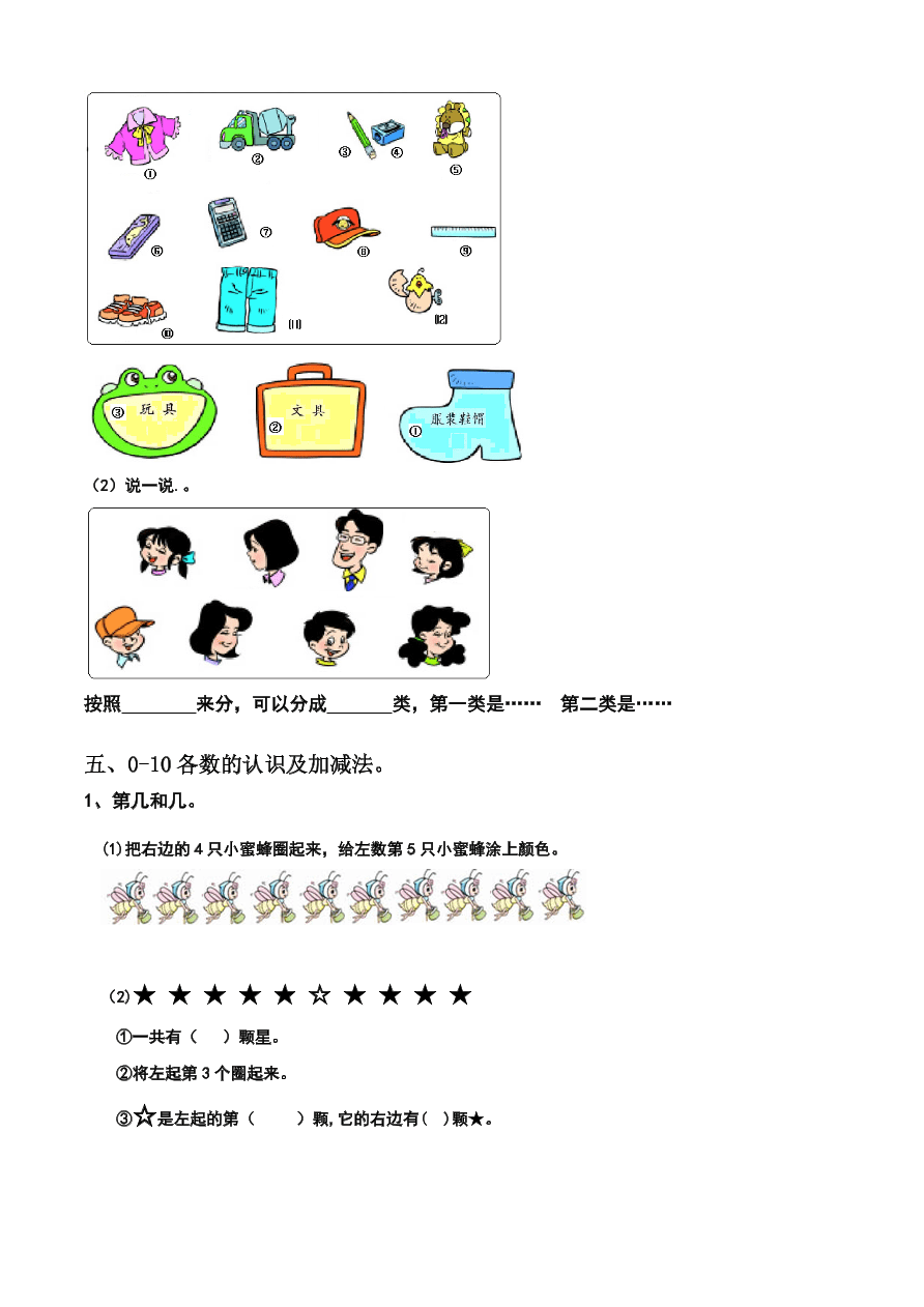 新人教版小学数学一年级上册期末复习