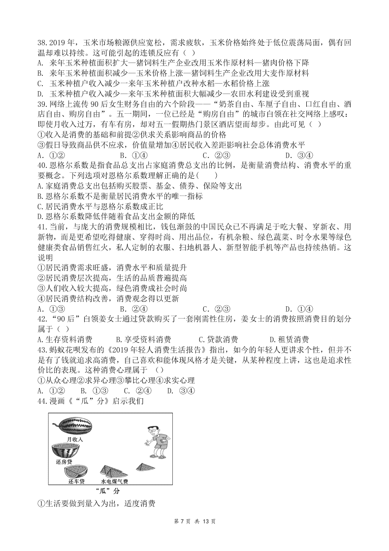 四川省绵阳南山中学2020-2021高一文综10月月考试题（Word版附答案）