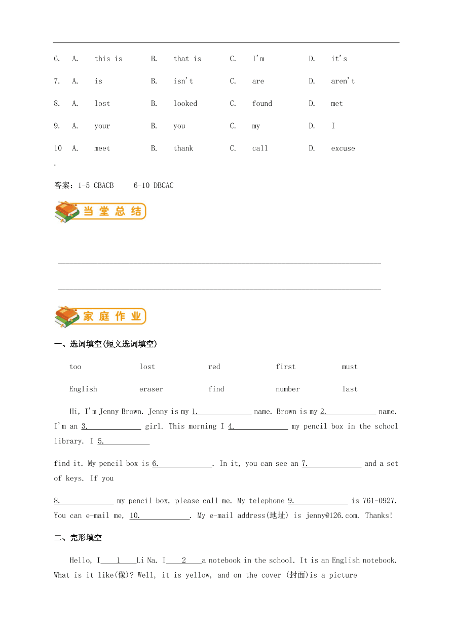 人教新目标版七年级英语上册Unit 3 Is this your pencil单元词汇练习及答案