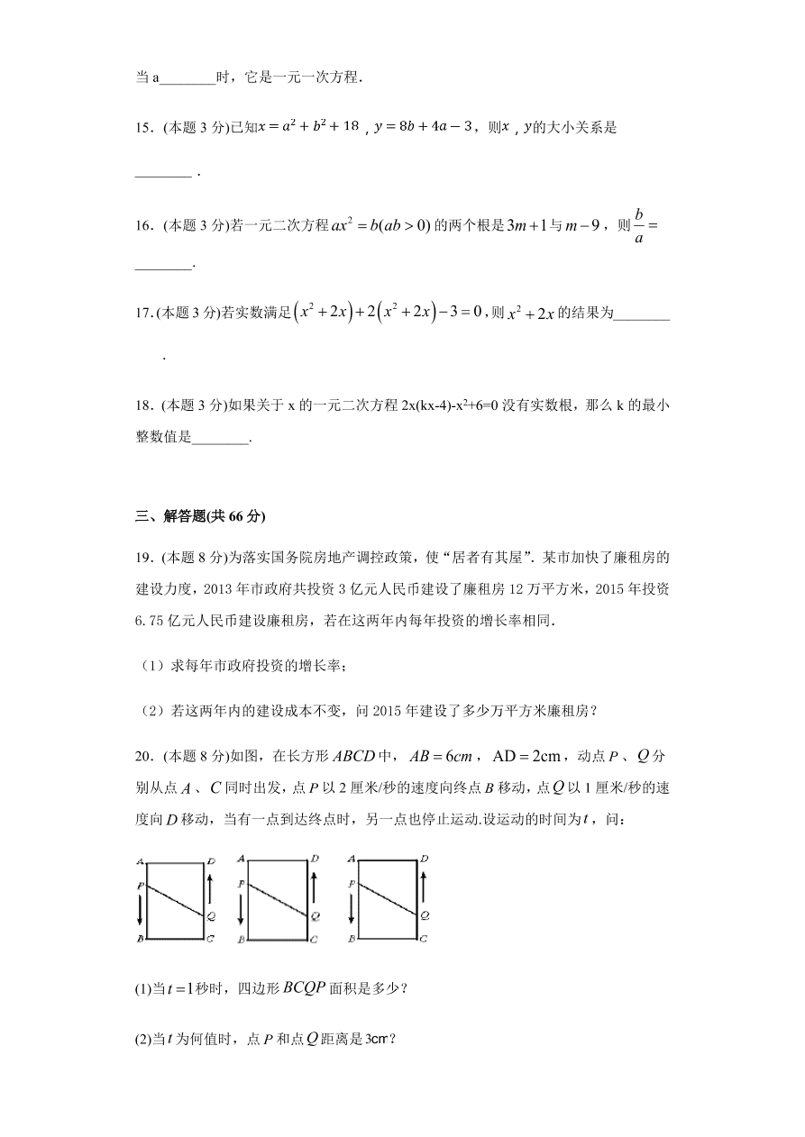 2020-2021学年人教版初三数学上册章节同步检测 第21章