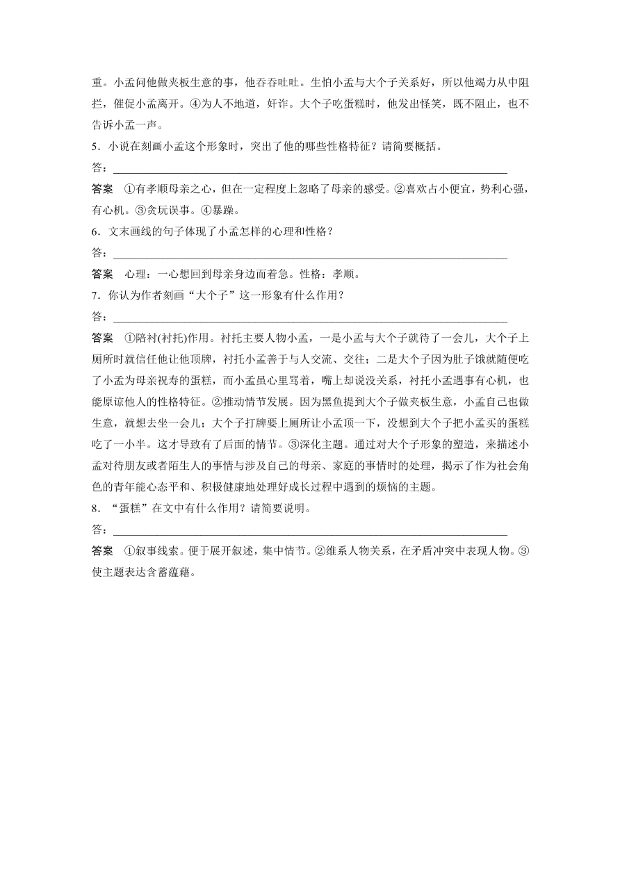 高考语文对点精练三  分析概括形象考点化复习（含答案）