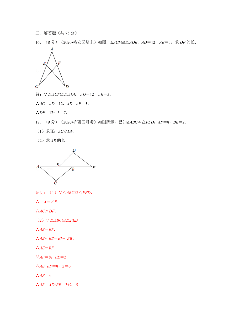 2020-2021学年初二数学第十二章 全等三角形（能力提升卷）