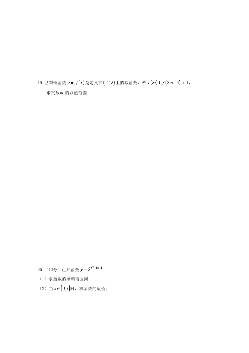 内蒙古赤峰市地质二中2019-2020学年高一11月月考数学试卷（答案不全）   