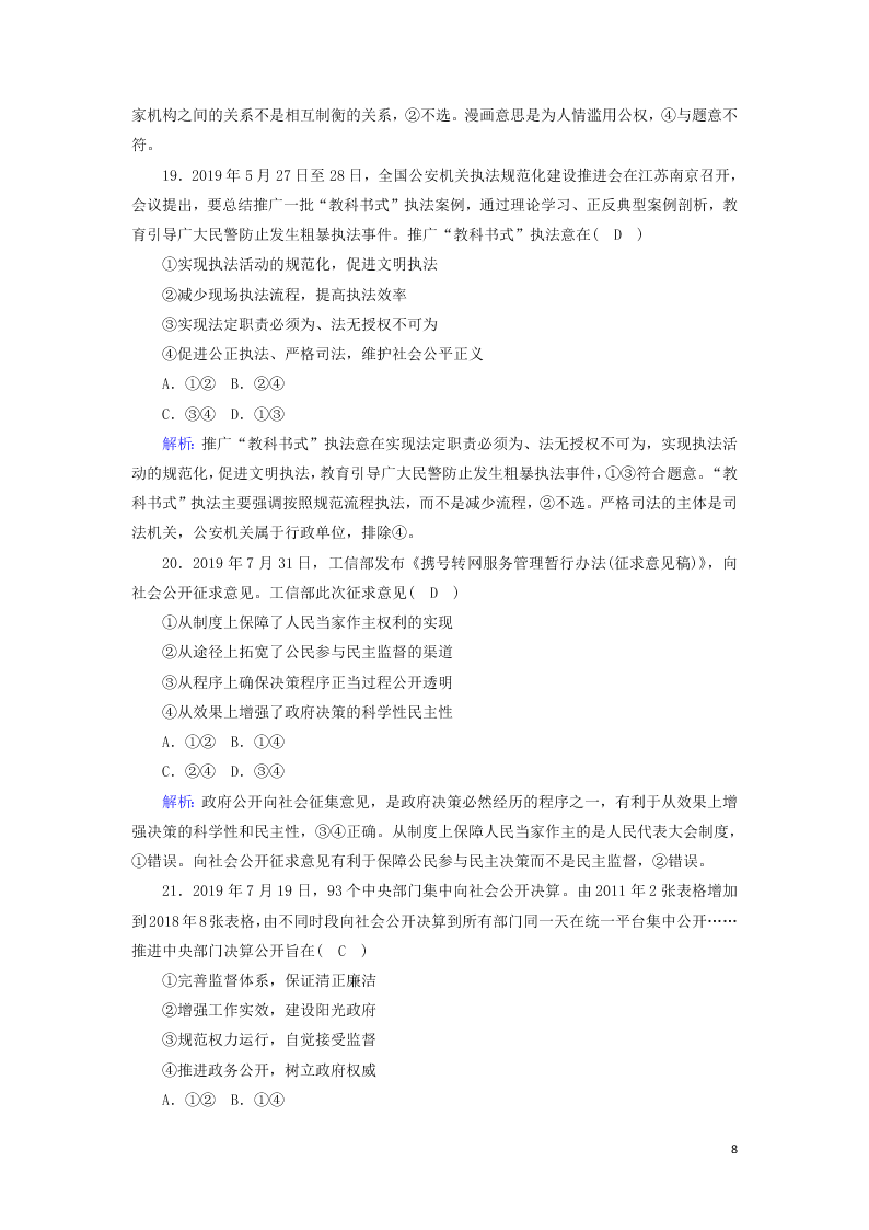 2021届高考政治一轮复习单元检测6第二单元为人民服务的政府（含解析）