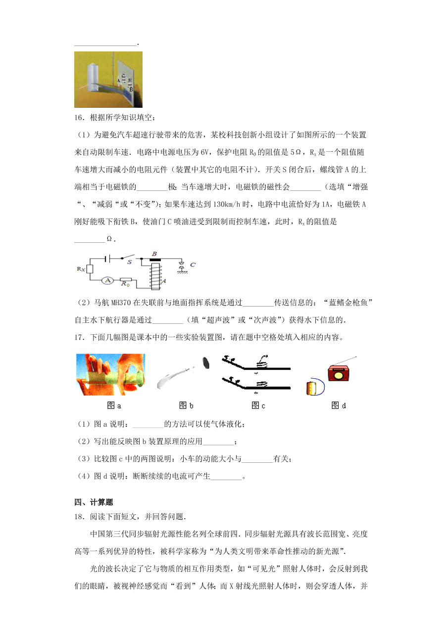 九年级物理全册第十五章怎样传递信息--通信技术简介单元测试题（含解析北师大版）