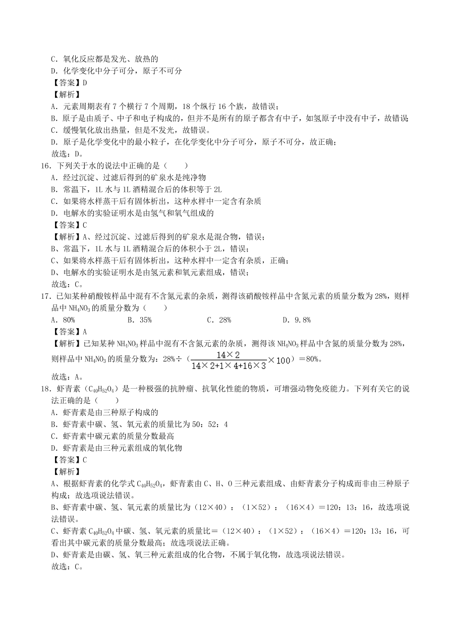 2020-2021新人教版九年级化学上学期期中测试卷01