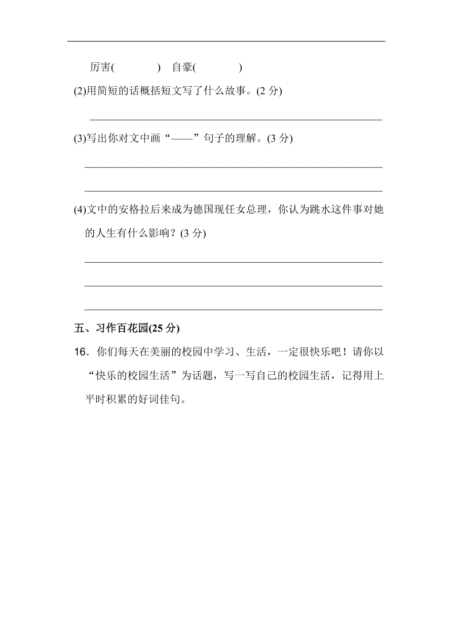 部编版三年级语文上册第一单元《学校生活》达标检测卷及答案1