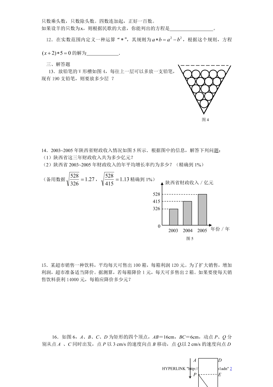 北师大版数学九年级上册第2章《应用一元二次方程》同步检测试题1（附答案）