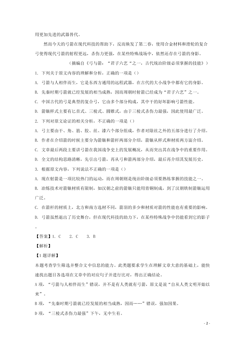 广东省揭阳市实验学校2020届高三语文上学期期中试题（含解析）