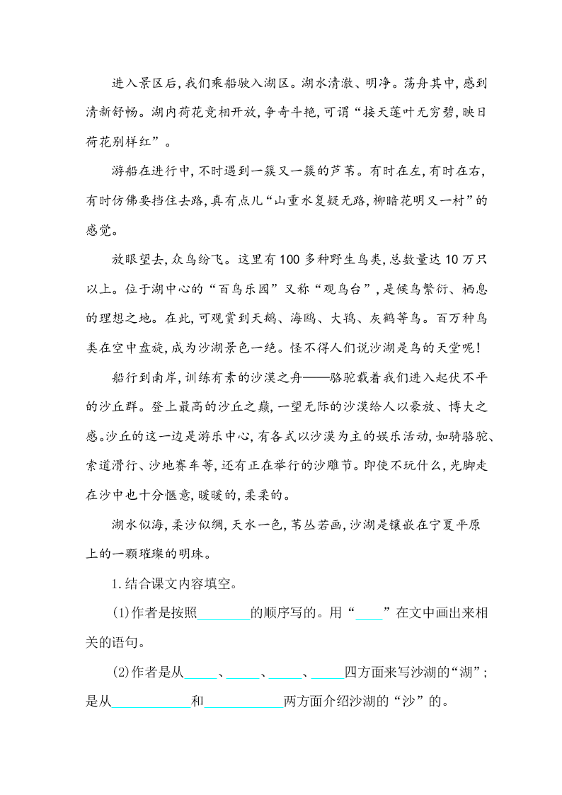 鄂教版版六年级语文上册第五单元提升练习题及答案